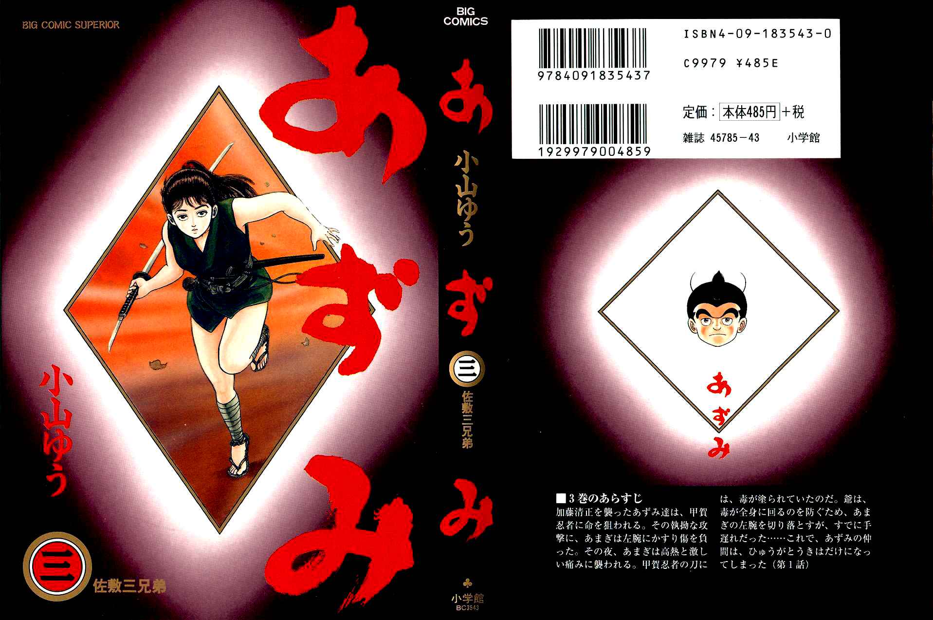Page 1 Chapter 18 Azumi