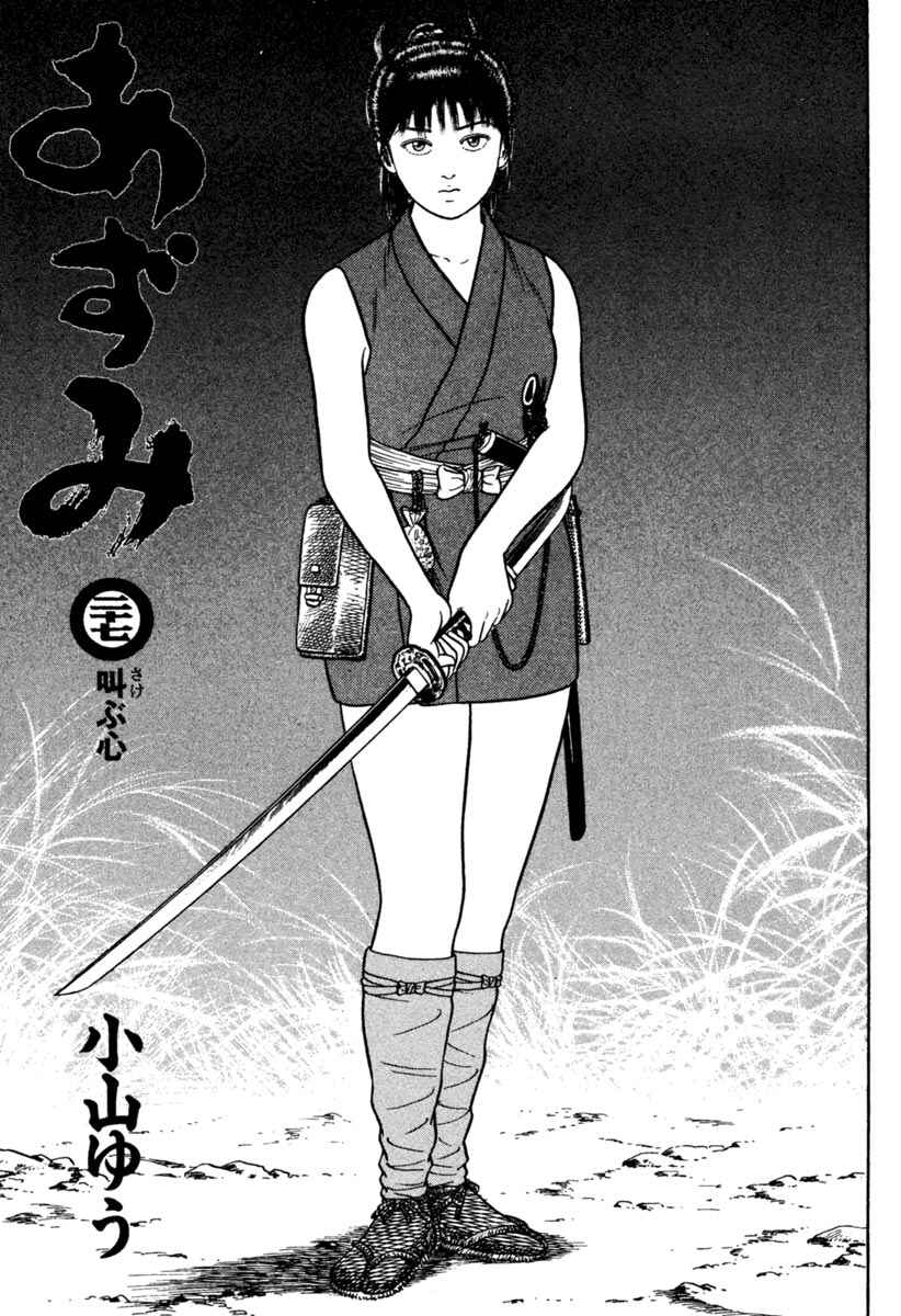 Page 3 Chapter 193 Azumi
