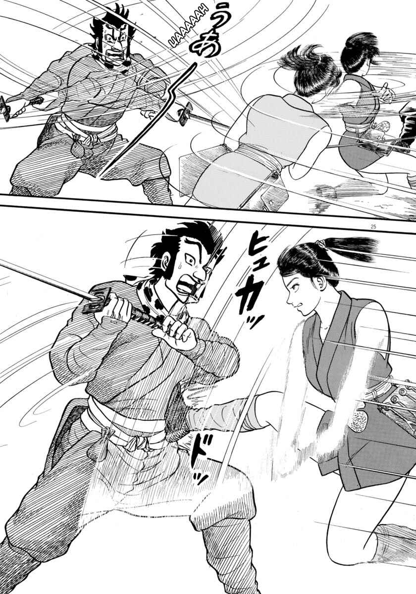 Page 25 Chapter 302 Azumi