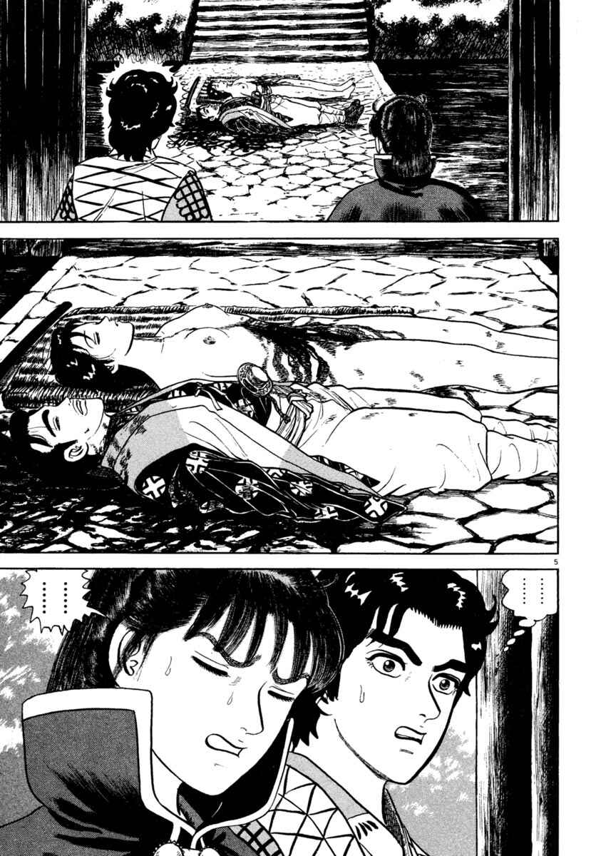Page 5 Chapter 189 Azumi