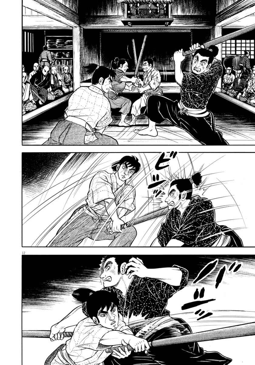 Page 12 Chapter 335 Azumi