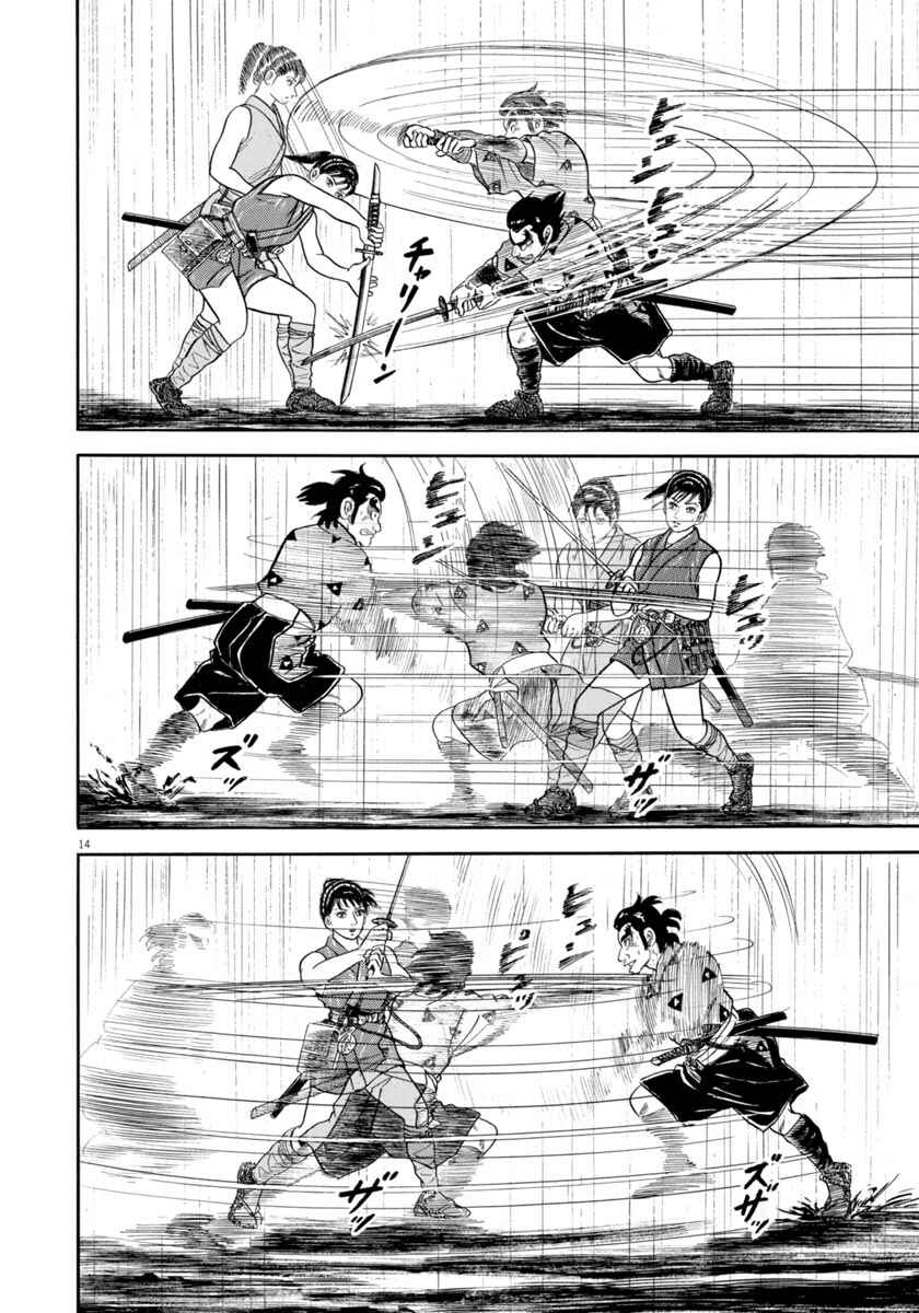 Page 14 Chapter 344 Azumi