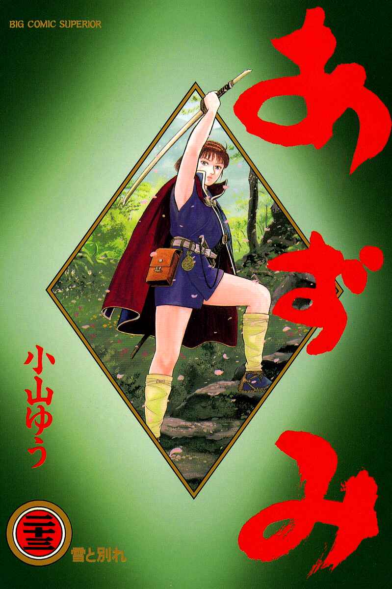 Page 1 Chapter 165 Azumi