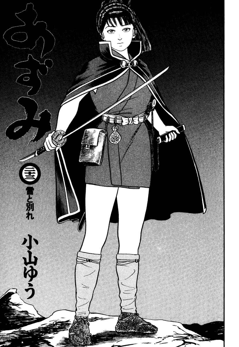 Page 3 Chapter 165 Azumi