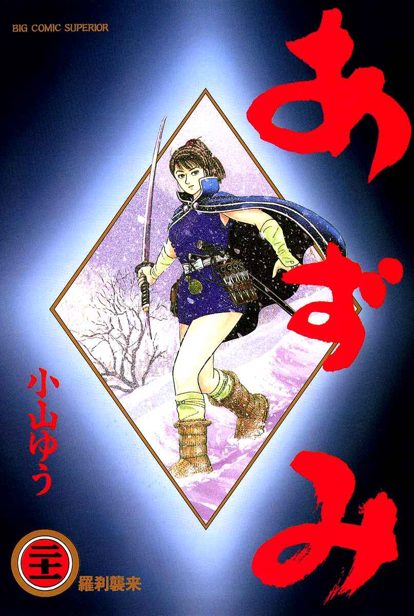 Page 1 Chapter 151 Azumi