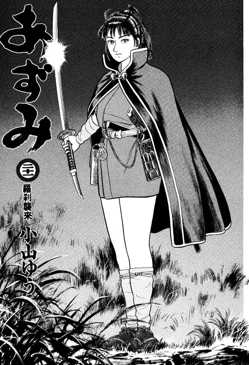 Page 3 Chapter 151 Azumi