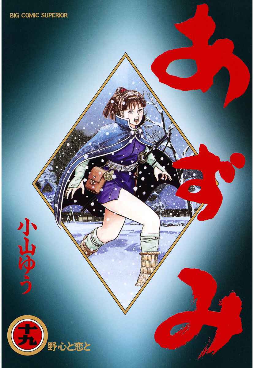 Page 1 Chapter 137 Azumi