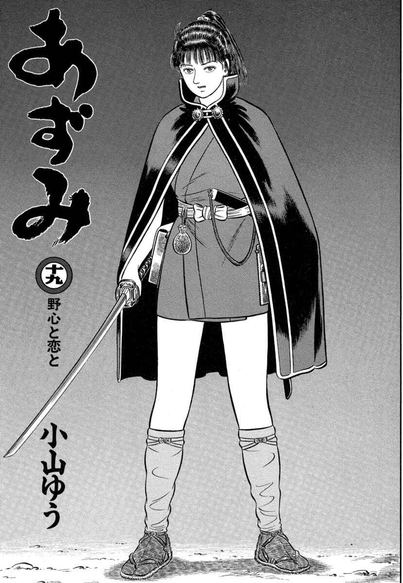 Page 3 Chapter 137 Azumi