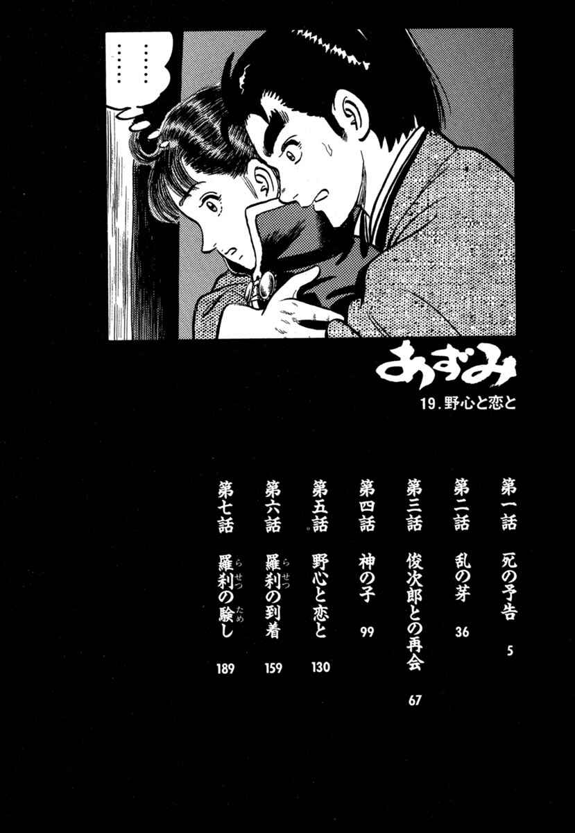 Page 4 Chapter 137 Azumi