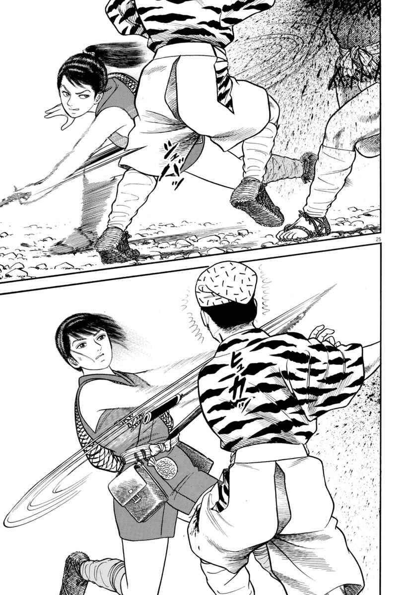 Page 25 Chapter 303 Azumi