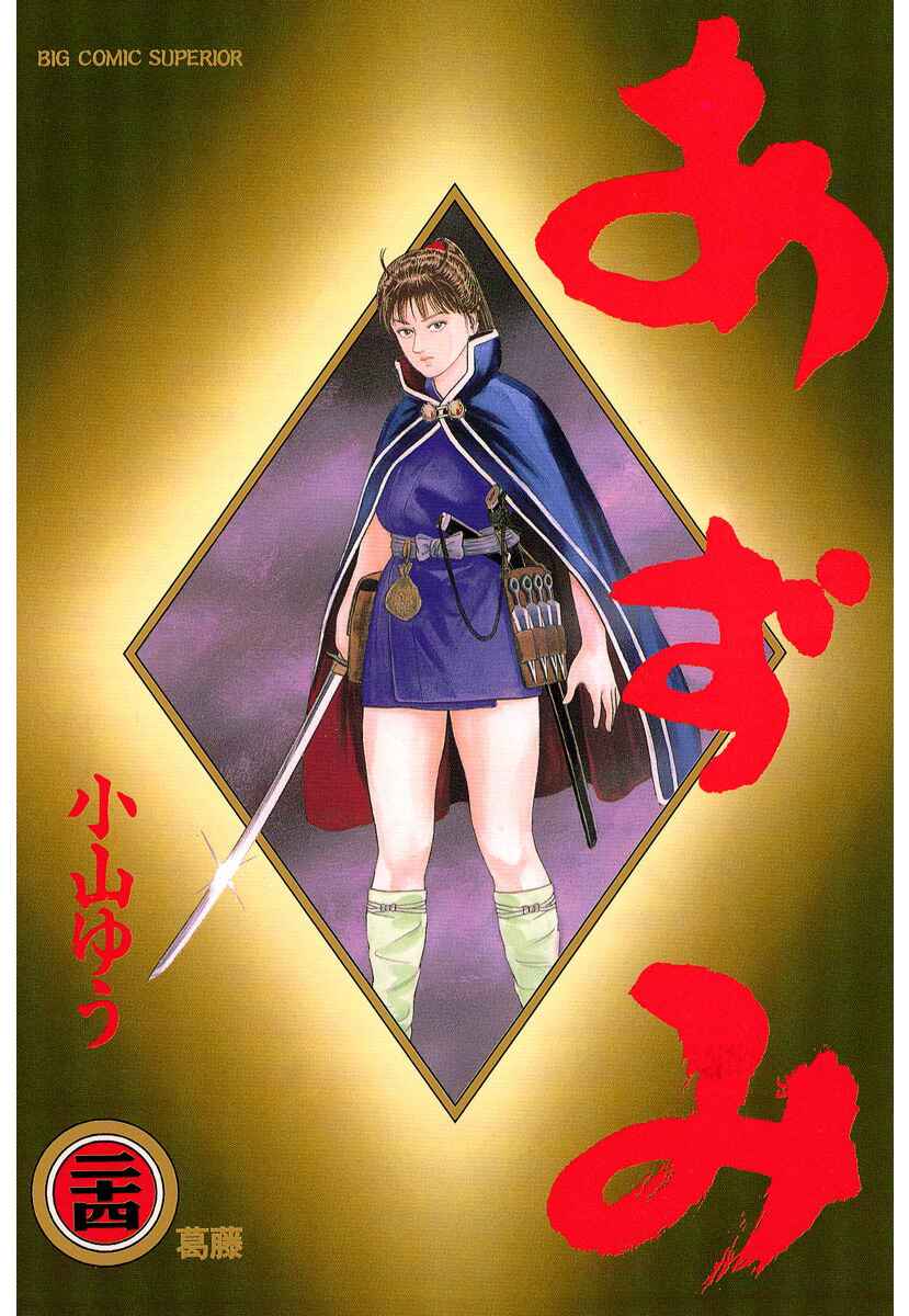 Page 1 Chapter 172 Azumi