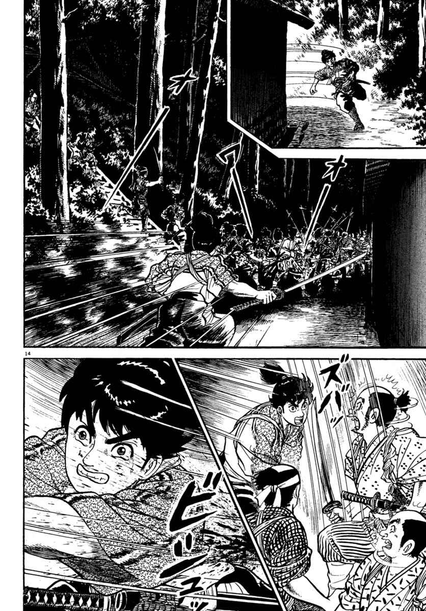 Page 13 Chapter 225 Azumi