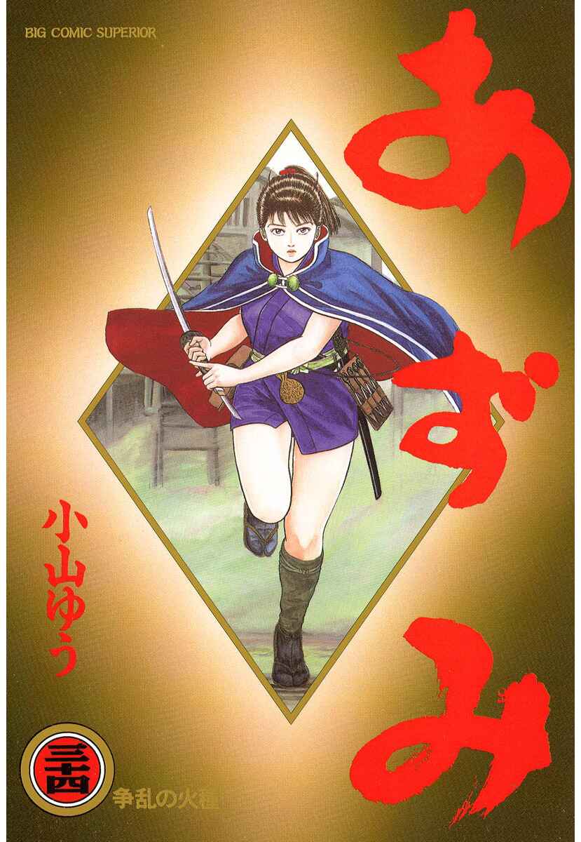Page 1 Chapter 242 Azumi