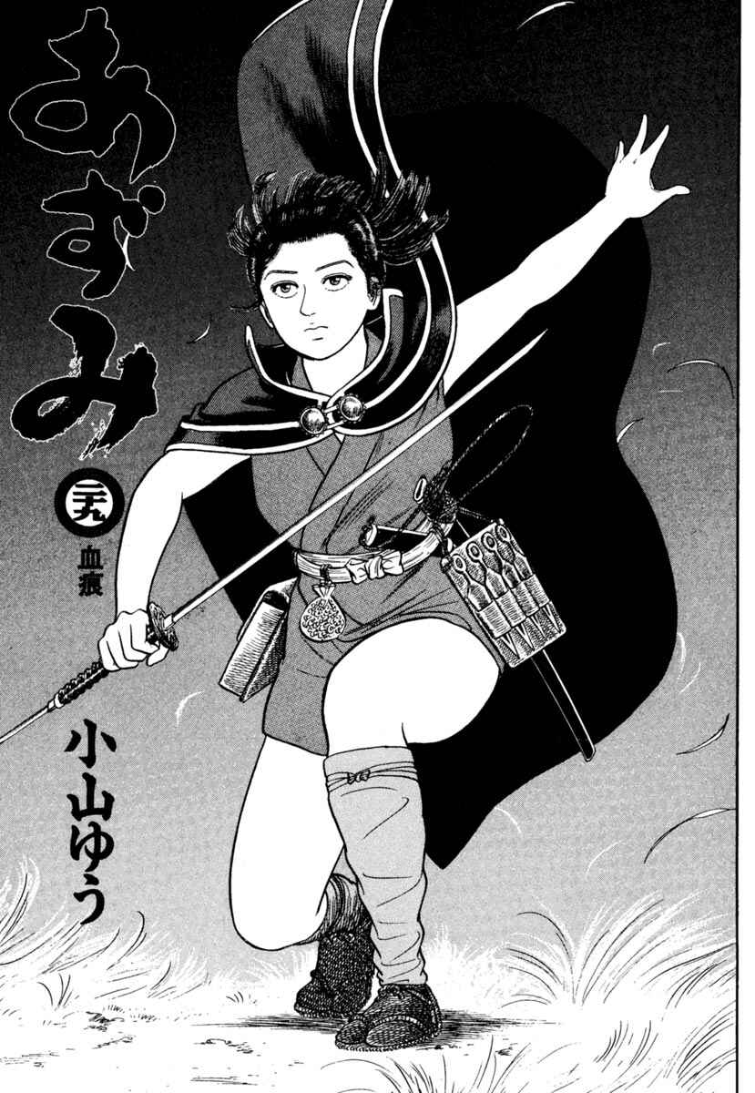 Page 3 Chapter 207 Azumi