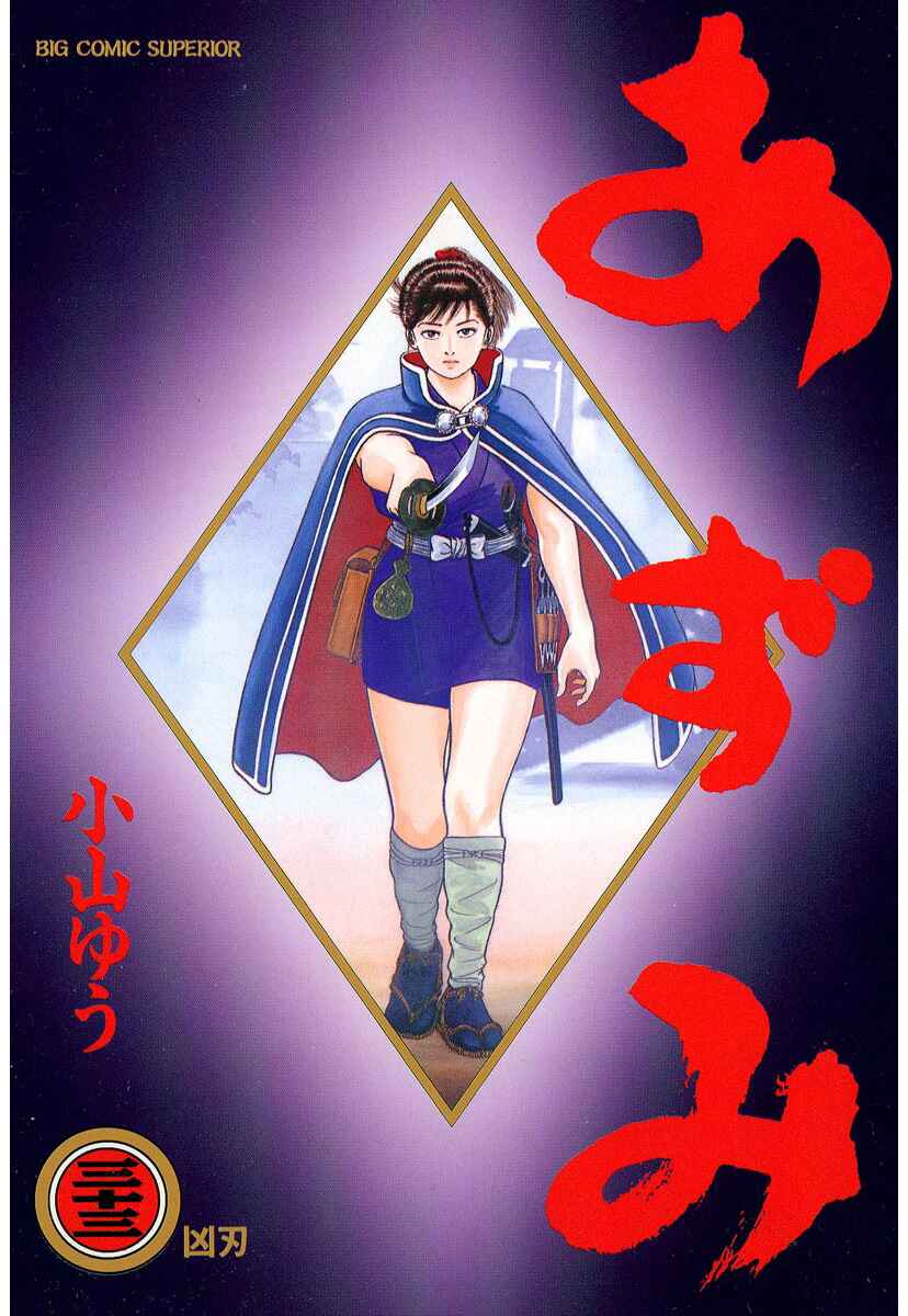 Page 1 Chapter 235 Azumi