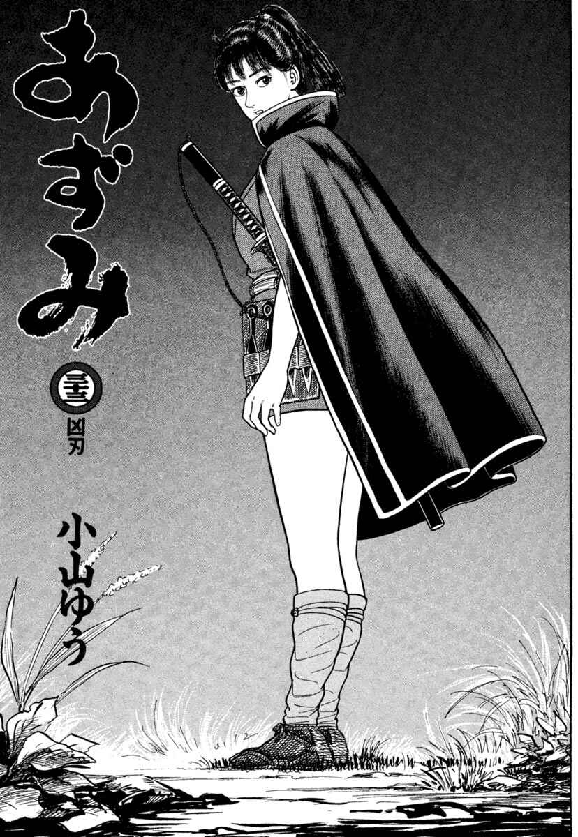 Page 3 Chapter 235 Azumi