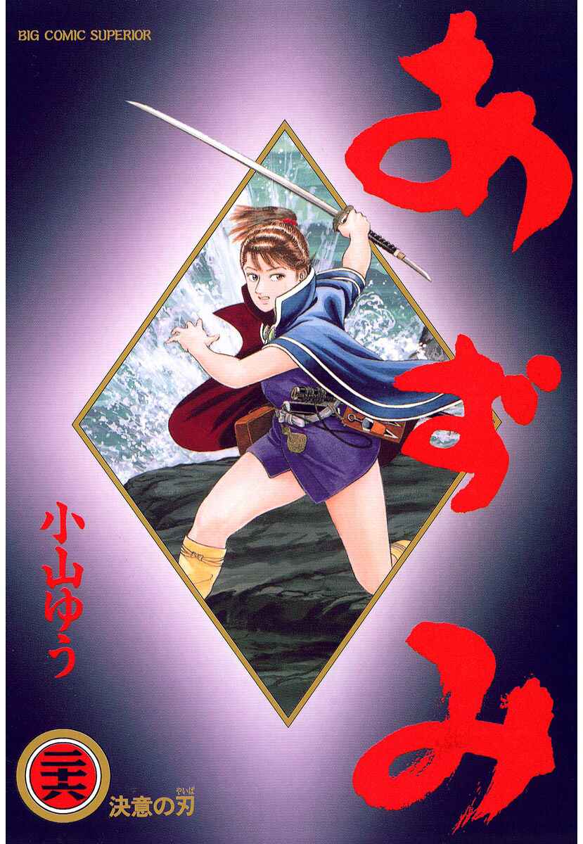 Page 1 Chapter 186 Azumi