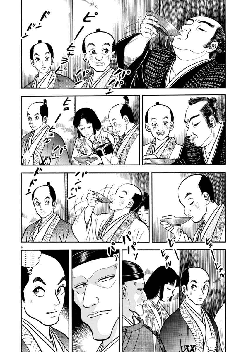 Page 6 Chapter 331 Azumi
