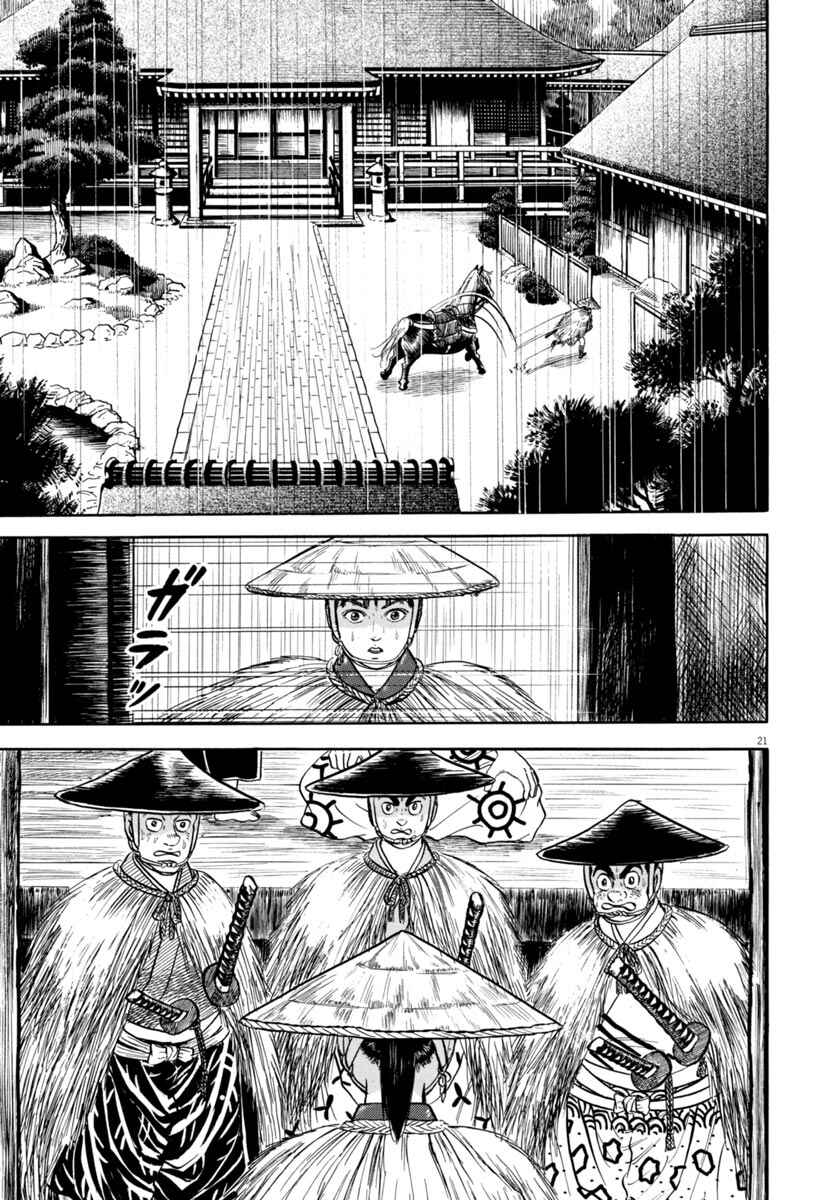 Page 25 Chapter 342 Azumi