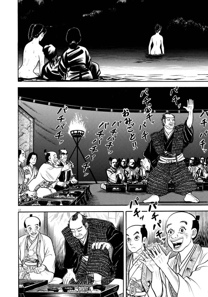 Page 12 Chapter 332 Azumi