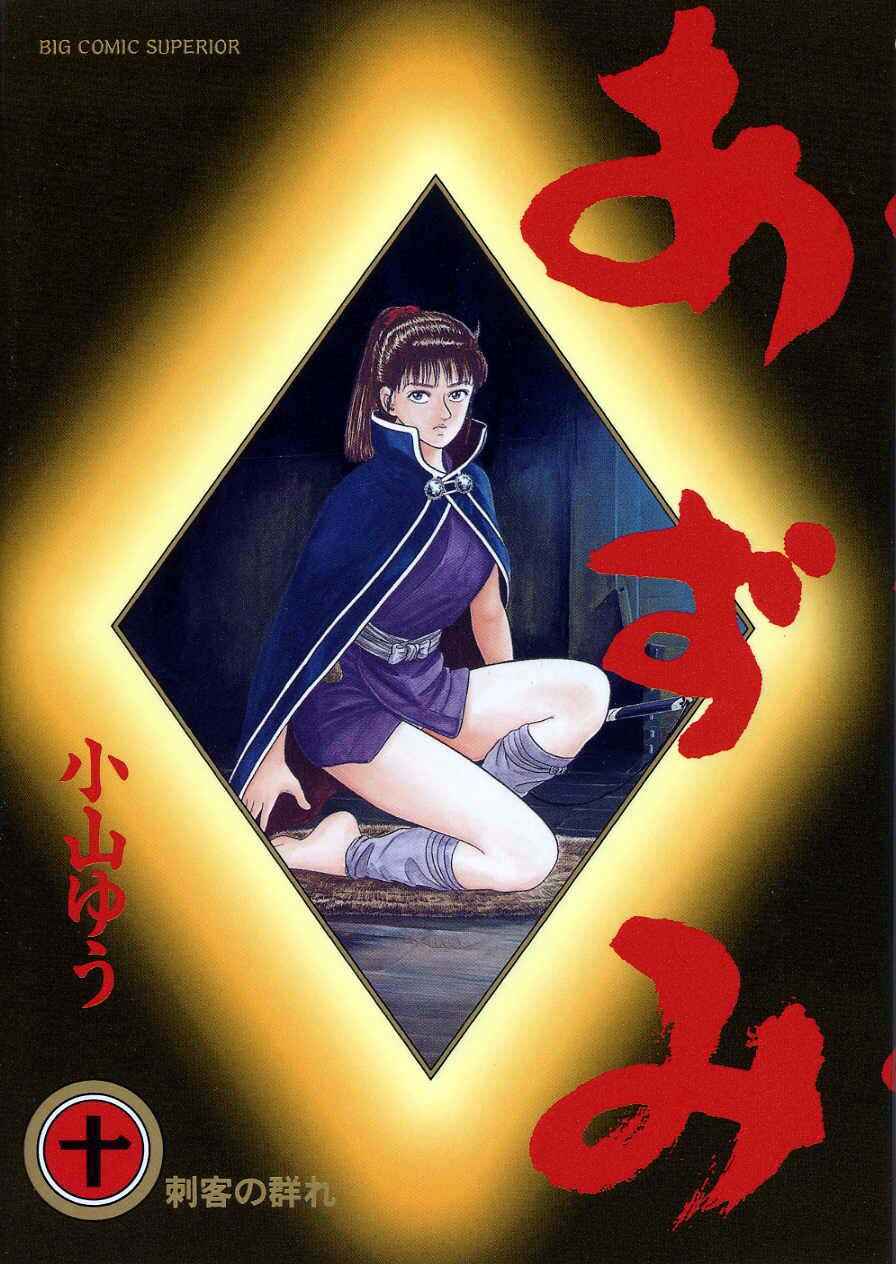 Page 1 Chapter 75 Azumi