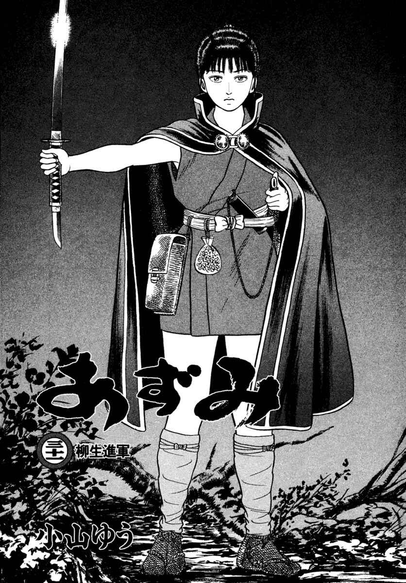 Page 3 Chapter 221 Azumi