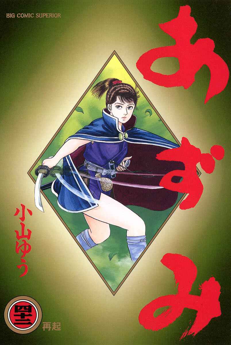 Page 1 Chapter 298 Azumi