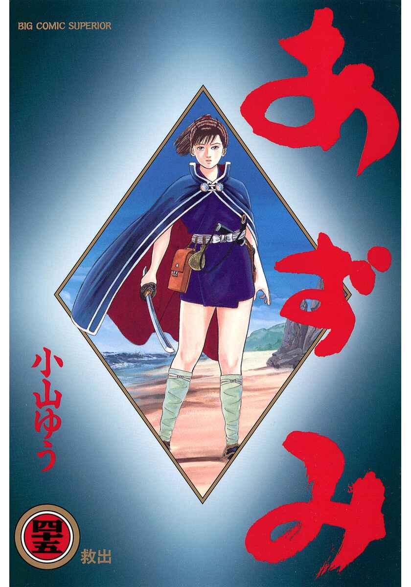 Page 1 Chapter 319 Azumi