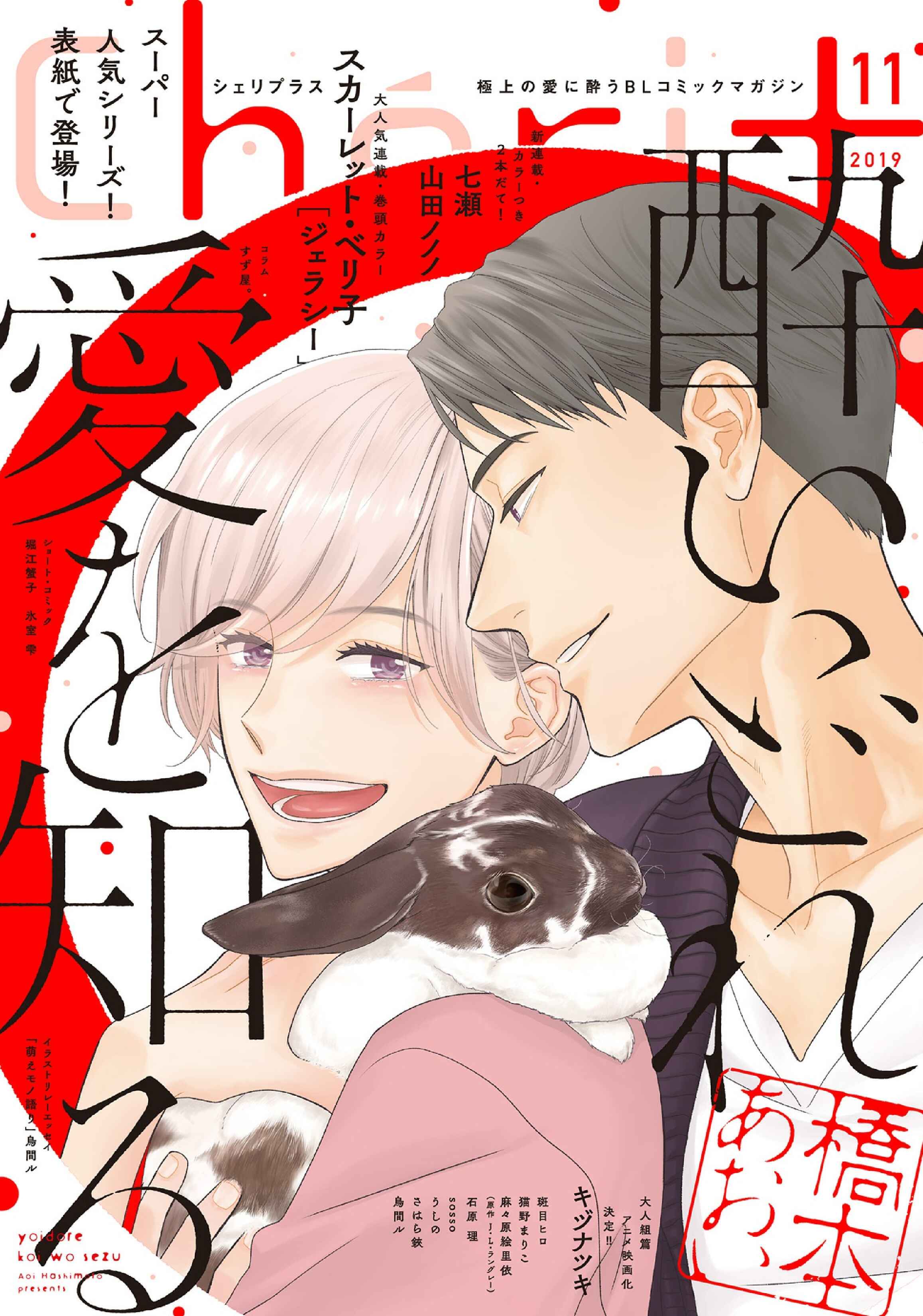 Page 3 Chapter 3 Yoidore Ai wo Shiru