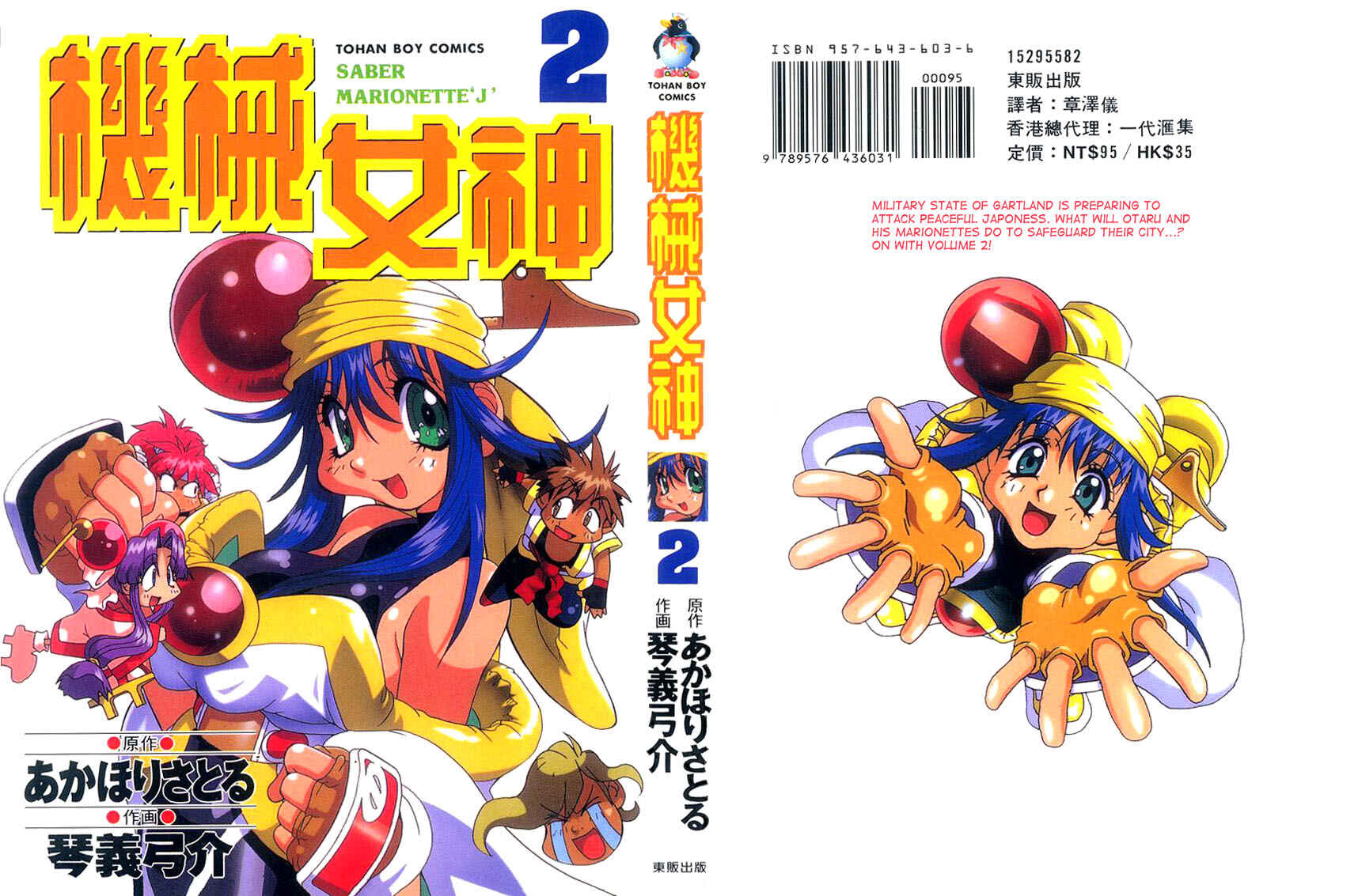 Page 1 Chapter 6 Saber Marionette J