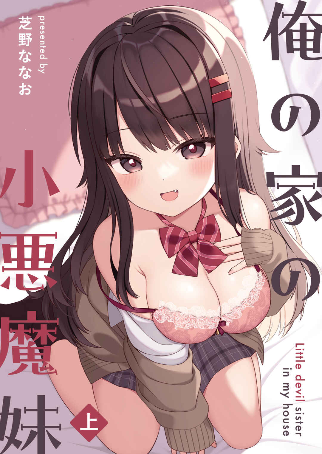 Page 1 Chapter 20.5 Ore no Ie no Koakuma Imouto