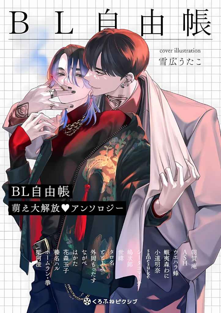 Page 2 Chapter 18 BL Jiyuuchou Moe Daikaihou Anthology