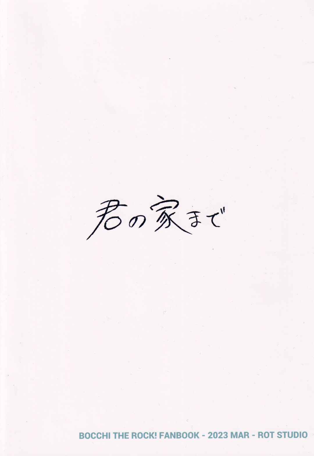 Page 17 Chapter Unknown_d5c3 Bocchi the Rock! - To Your Home (Doujinshi)