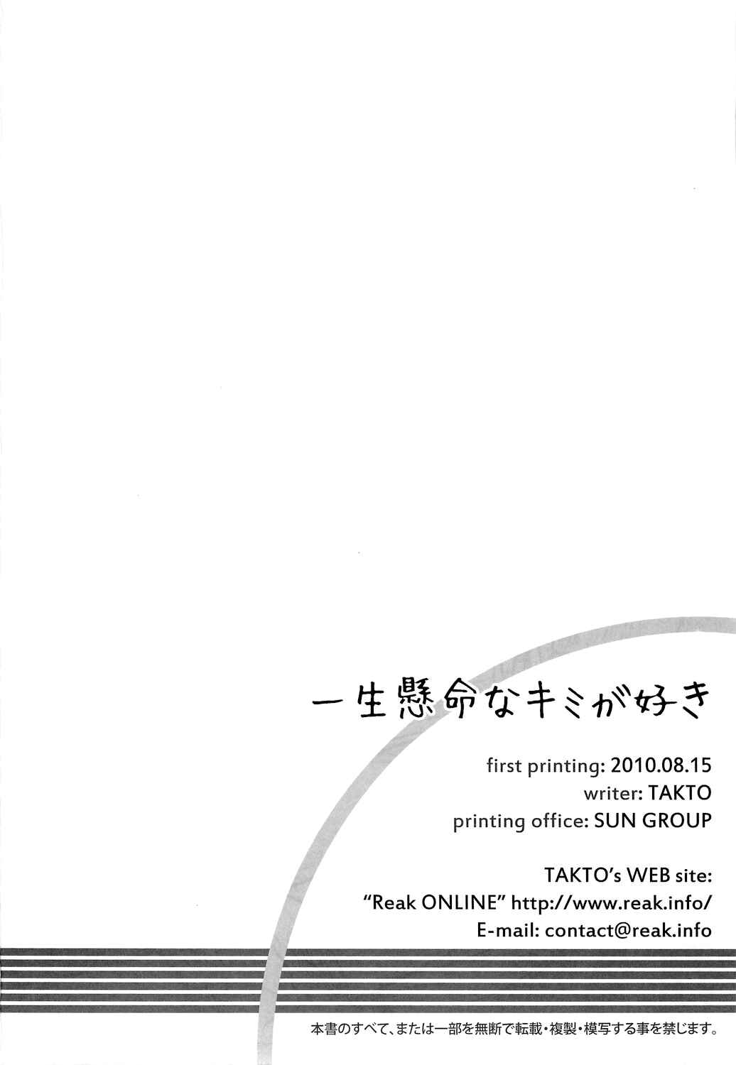 Page 32 Chapter Unknown_04b8 Isshoukenmei na Kimi ga Suki