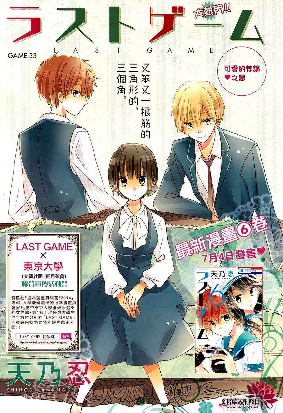 Page 3 Chapter 33 Last Game