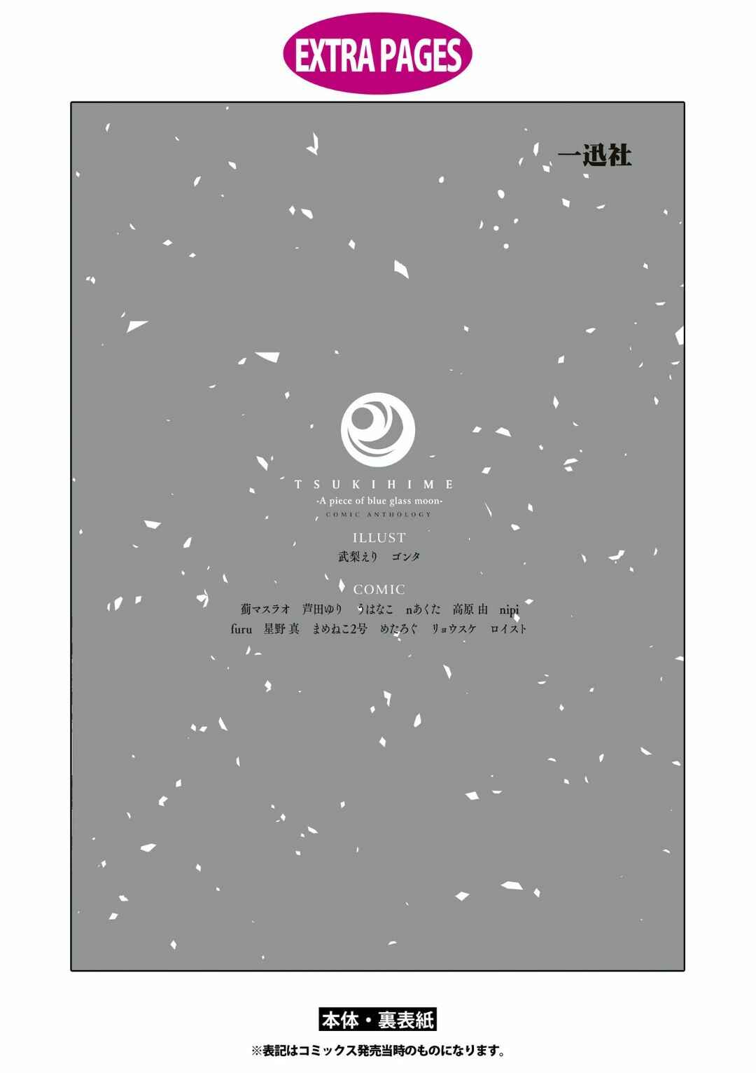 Page 16 Chapter 13 Tsukihime -A piece of blue glass moon- Comic Anthology