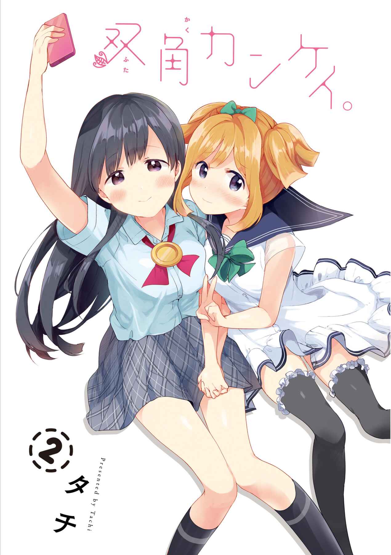 Page 2 Chapter 8 Futakaku Kankei.