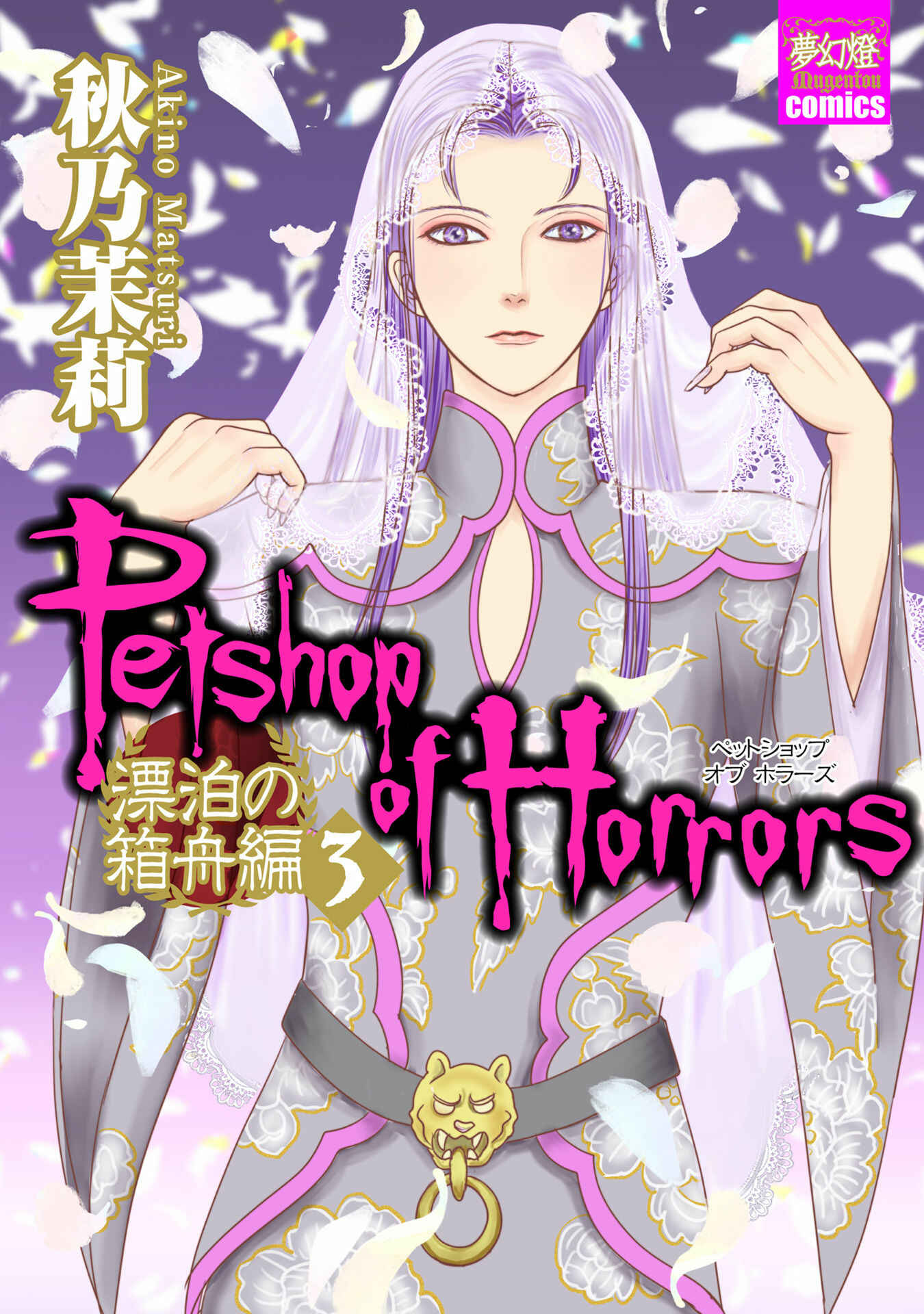 Page 1 Chapter 5 Petshop of Horrors: Ark Adrift