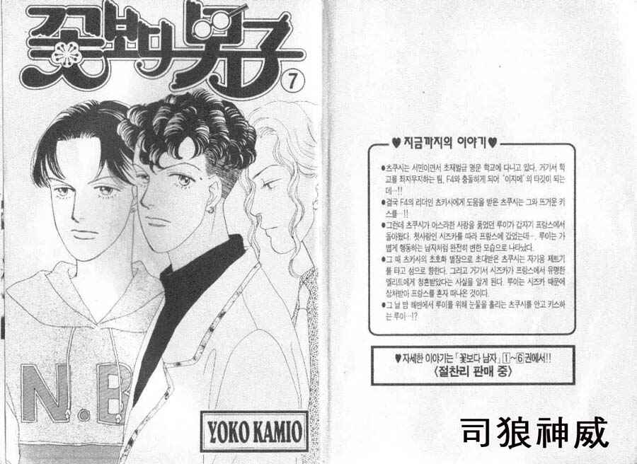 Page 2 Chapter 38 Boys Over Flowers