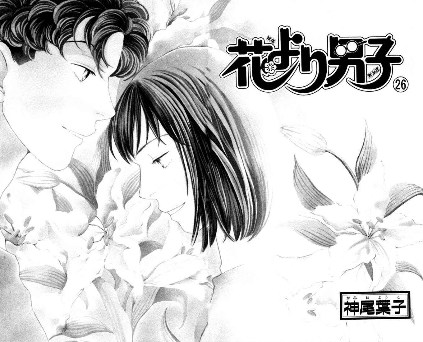 Page 3 Chapter 168 Boys Over Flowers