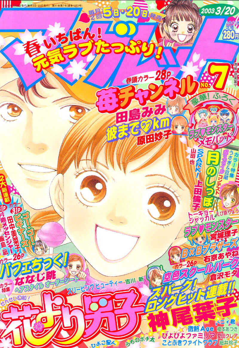 Page 1 Chapter 233 Boys Over Flowers