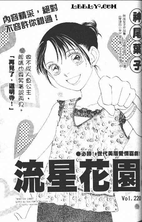 Page 1 Chapter 220 Boys Over Flowers