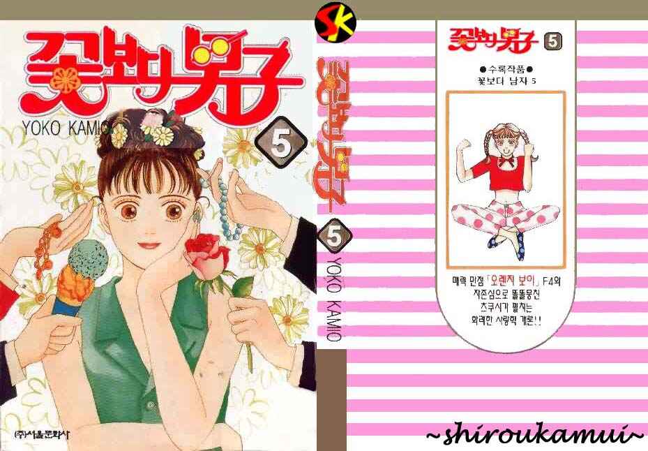 Page 1 Chapter 25 Boys Over Flowers