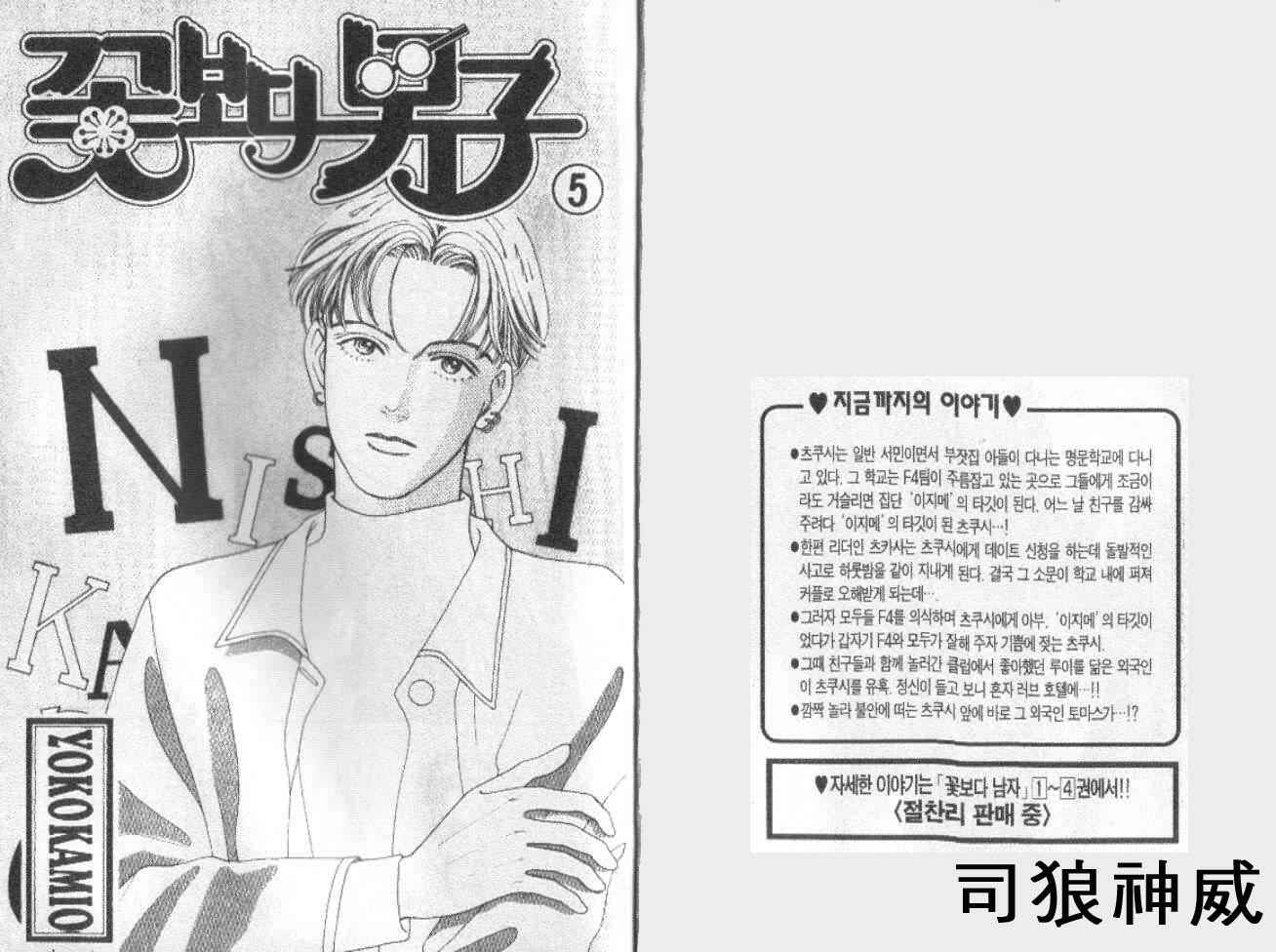 Page 2 Chapter 25 Boys Over Flowers