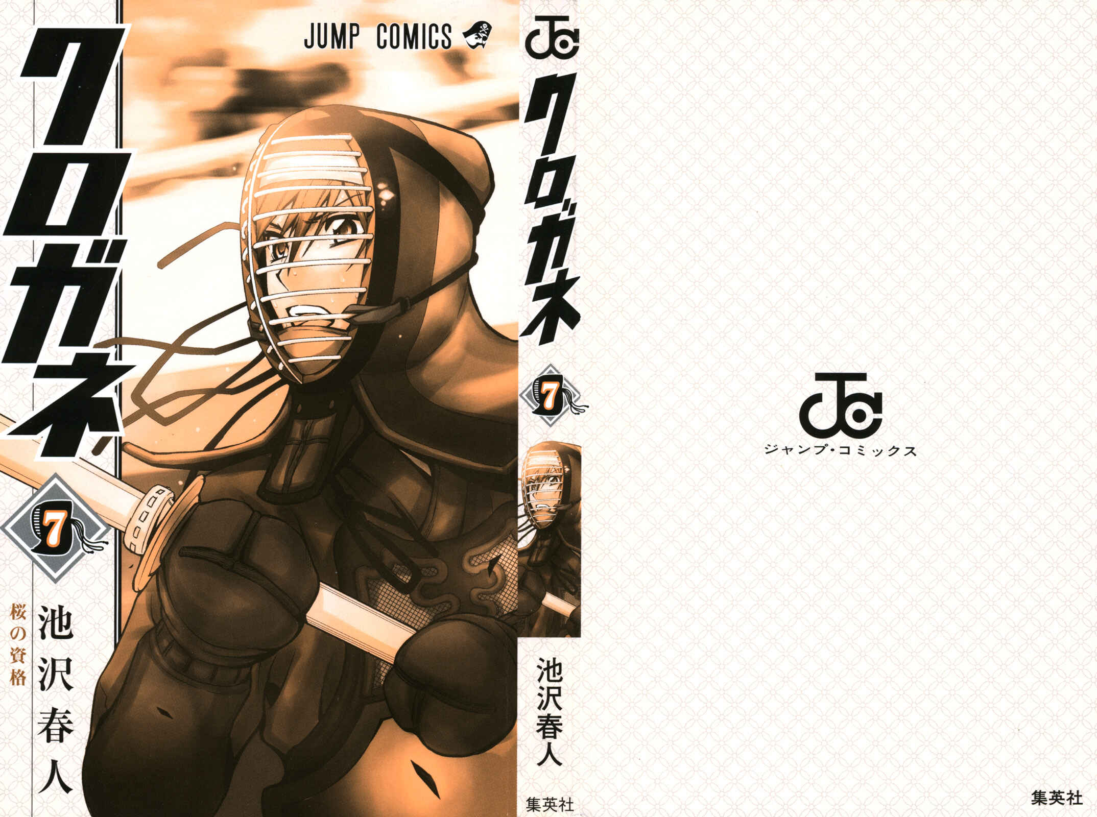 Page 2 Chapter 53 Kurogane