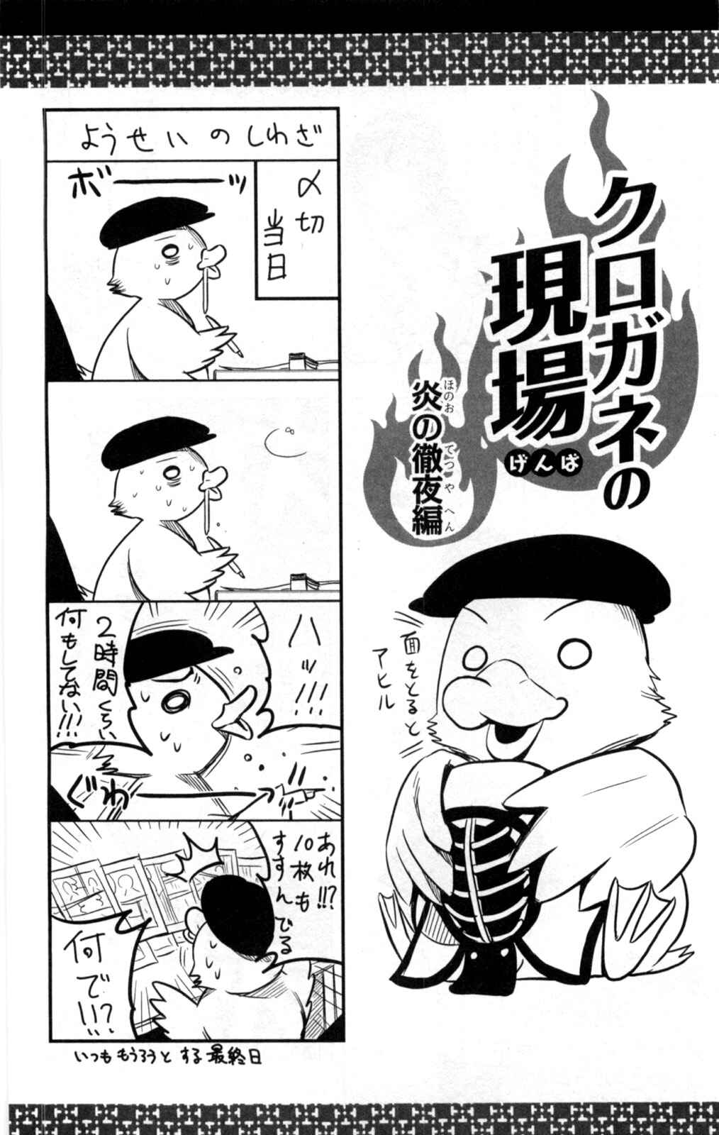 Page 26 Chapter 52 Kurogane