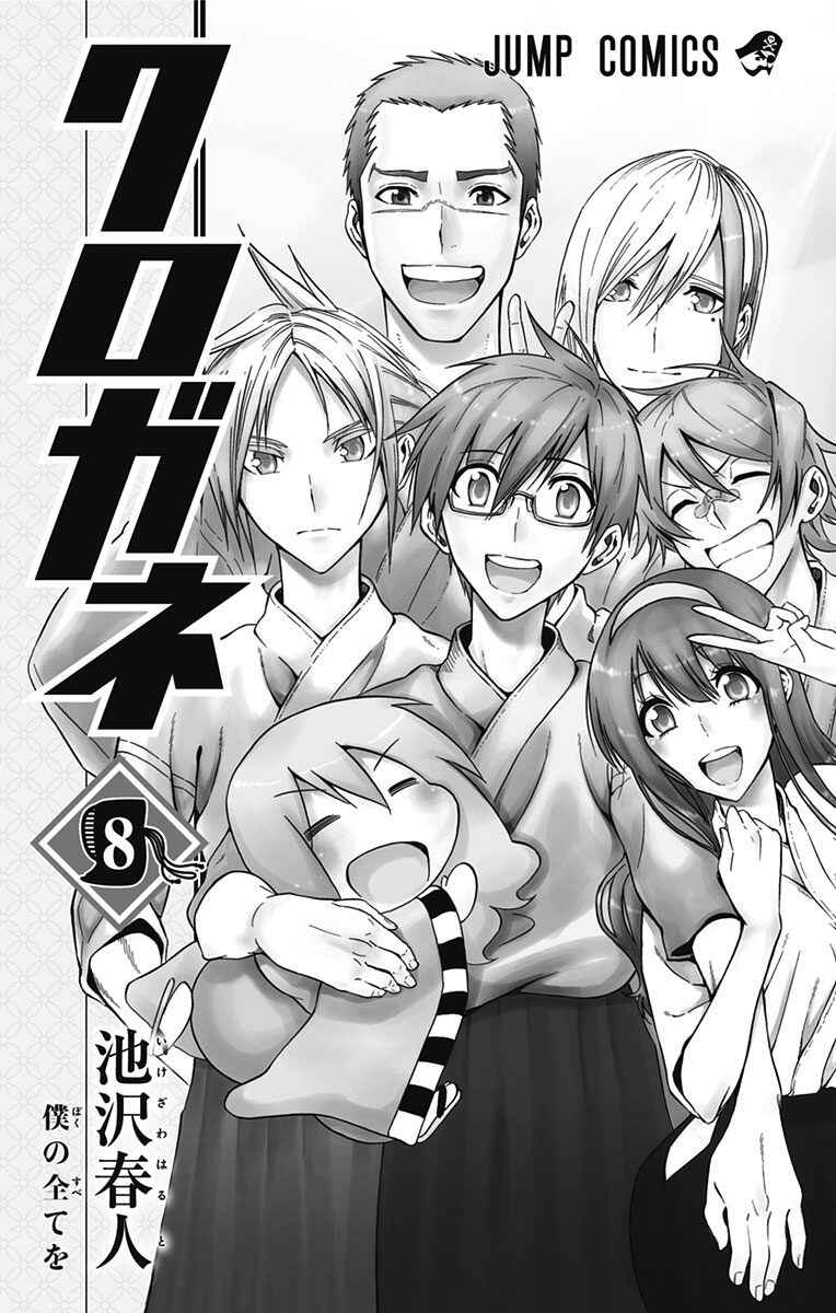 Page 3 Chapter 62 Kurogane