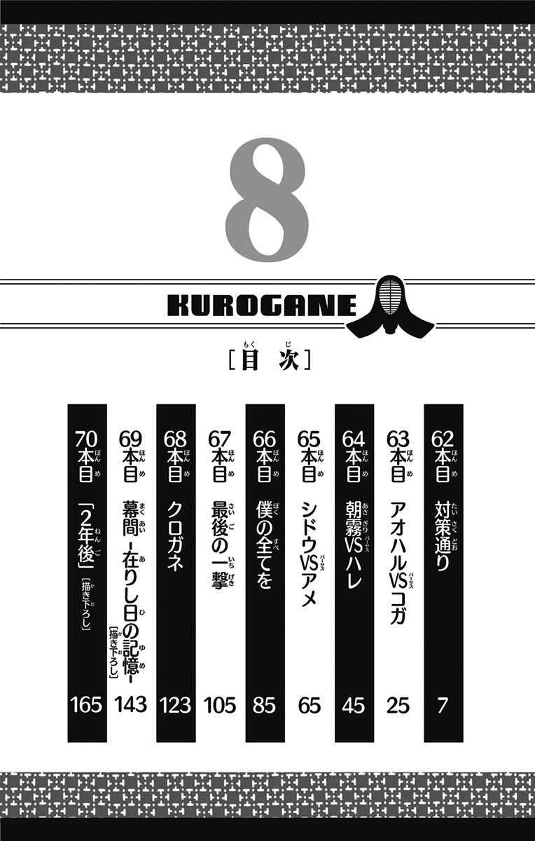 Page 6 Chapter 62 Kurogane