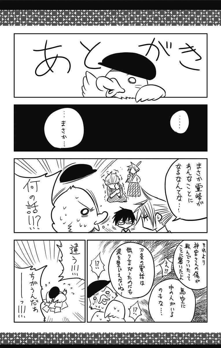 Page 24 Chapter 70 Kurogane