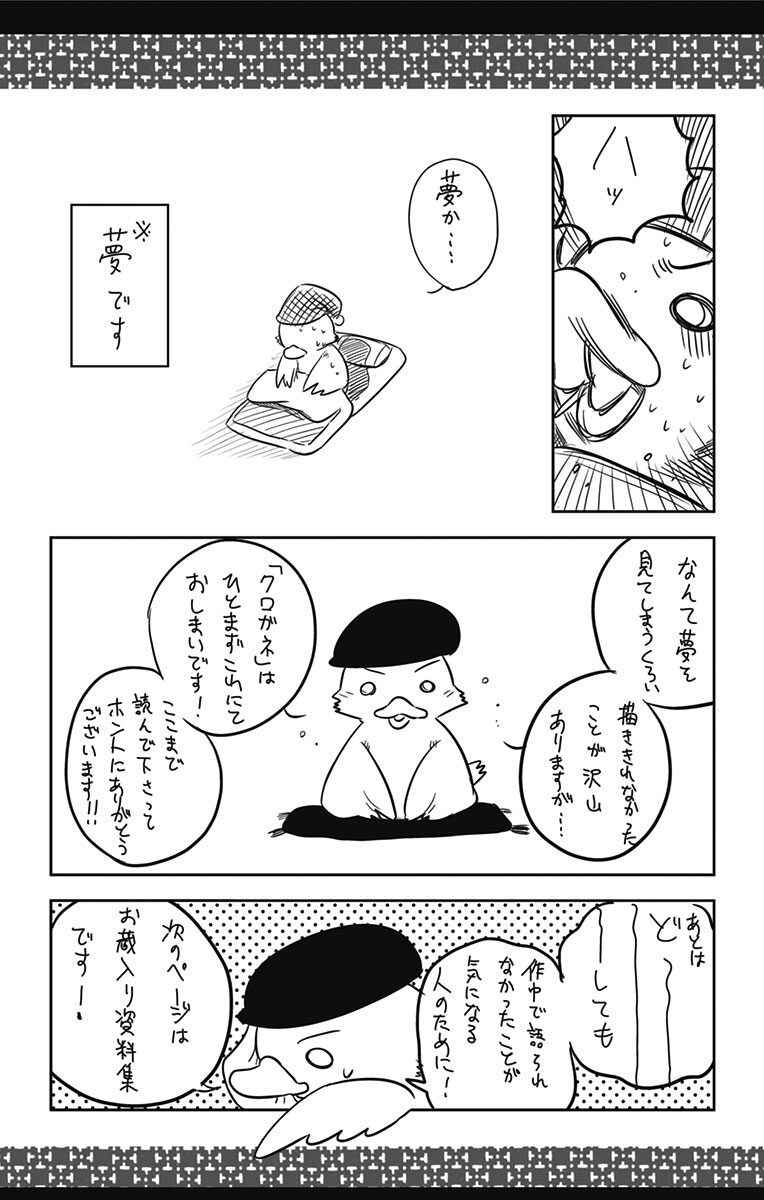 Page 25 Chapter 70 Kurogane